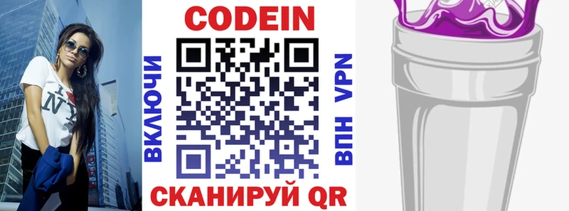 Codein напиток Lean (лин)  Таштагол 